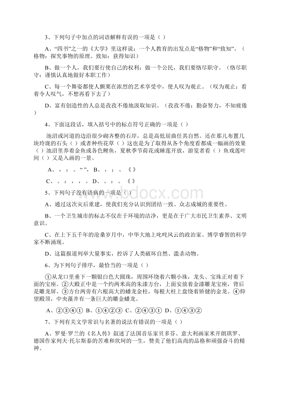 贵州省铜仁市中考语文试题及答案学习资料.docx_第2页