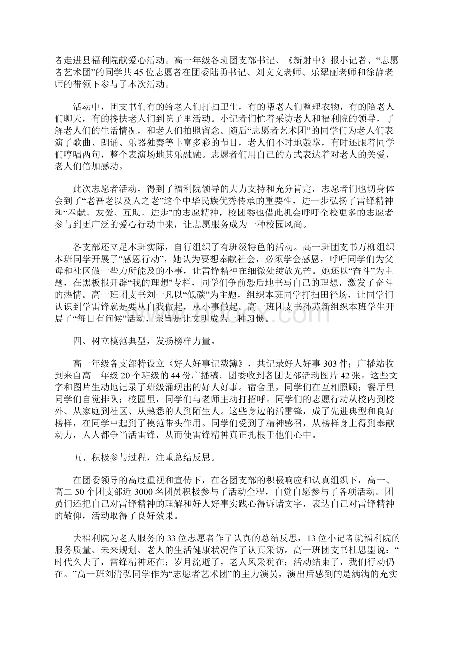 三月学雷锋活动总结Word下载.docx_第2页