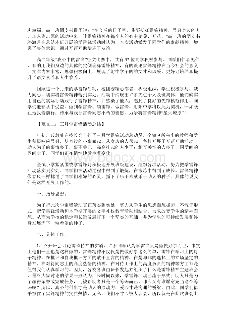 三月学雷锋活动总结.docx_第3页