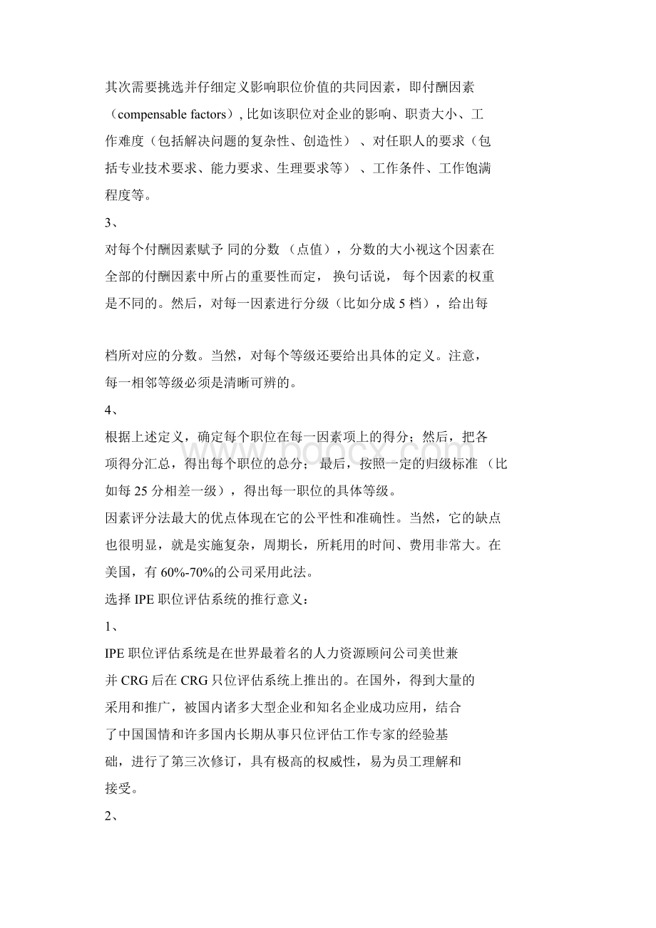 岗位评估美世全文档格式.docx_第3页