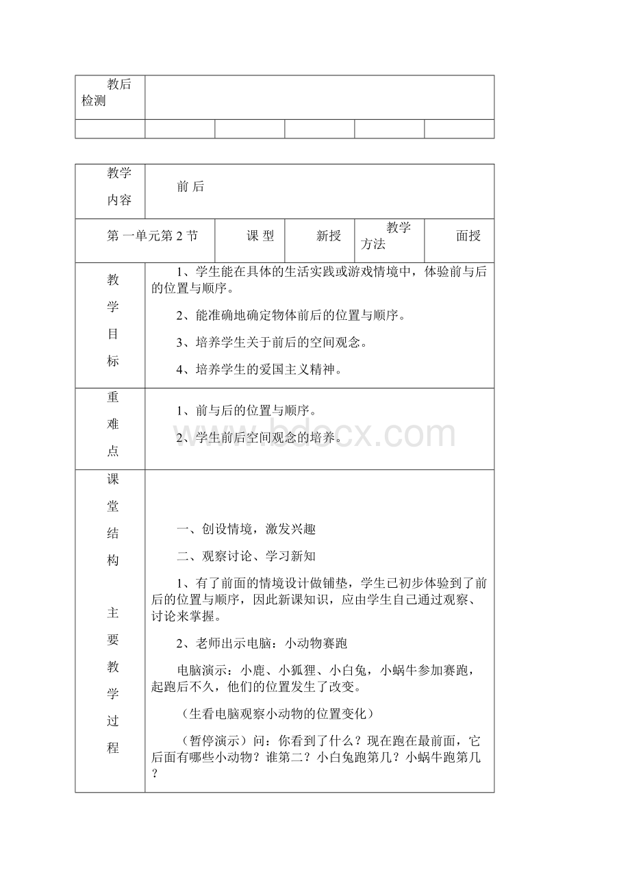 送教上门数学教案.docx_第2页