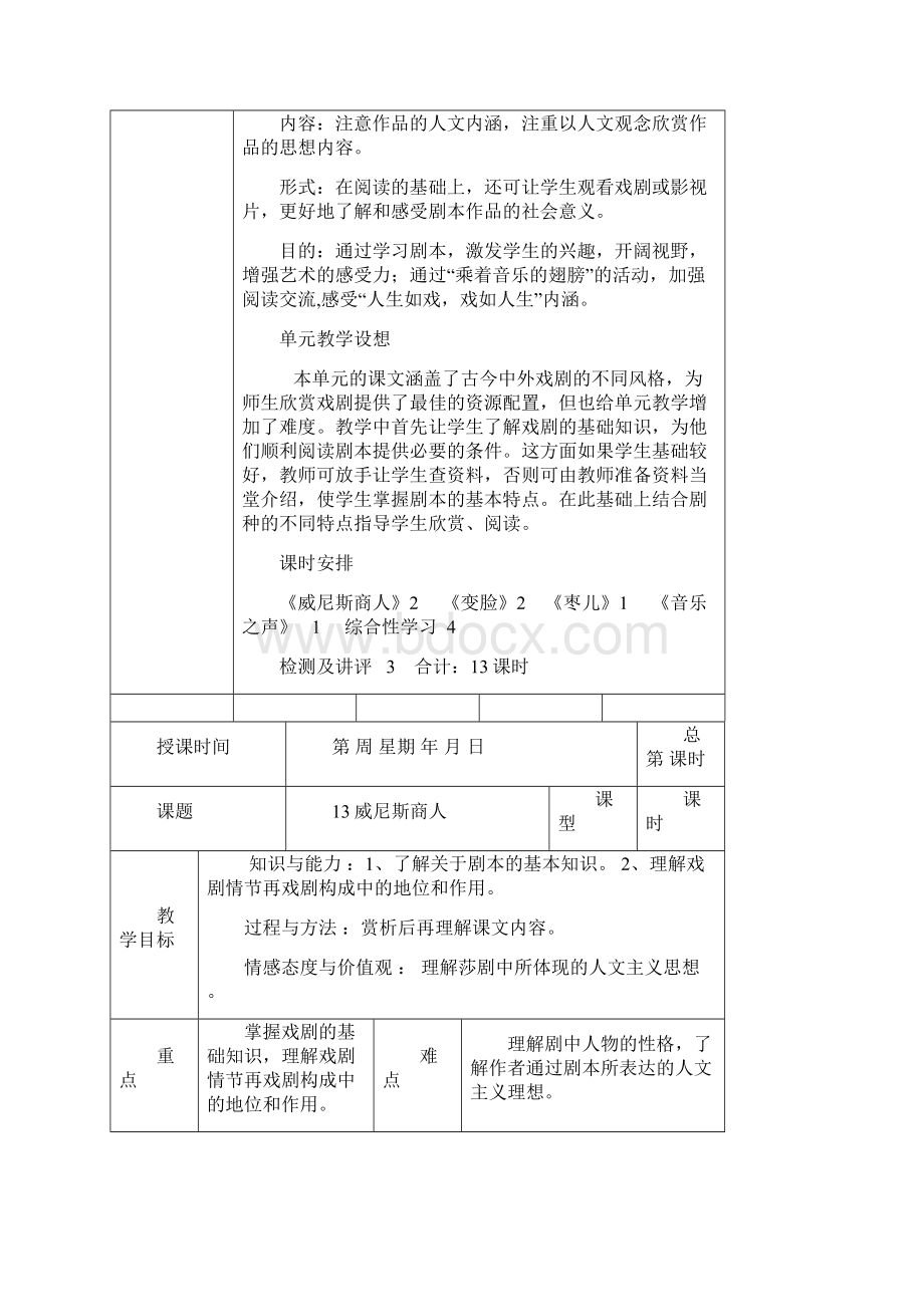 九年级语文下册第四单元备课Word格式文档下载.docx_第2页