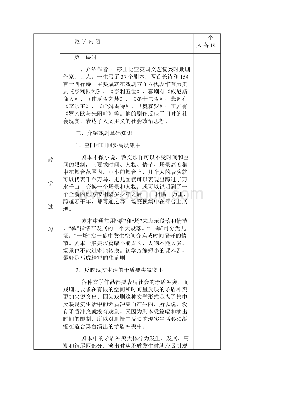 九年级语文下册第四单元备课Word格式文档下载.docx_第3页