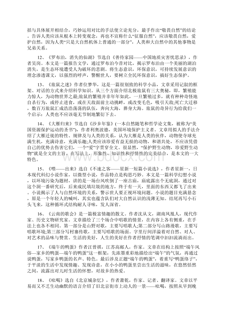 八年级语文下册基础复习知识点总结Word文档格式.docx_第3页