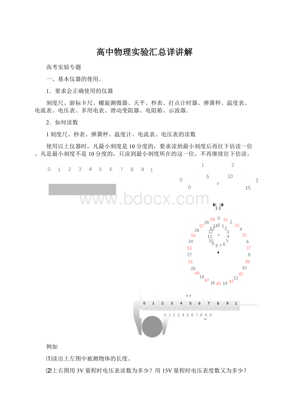 高中物理实验汇总详讲解.docx