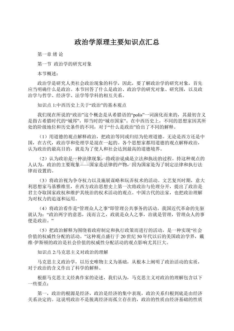 政治学原理主要知识点汇总.docx_第1页