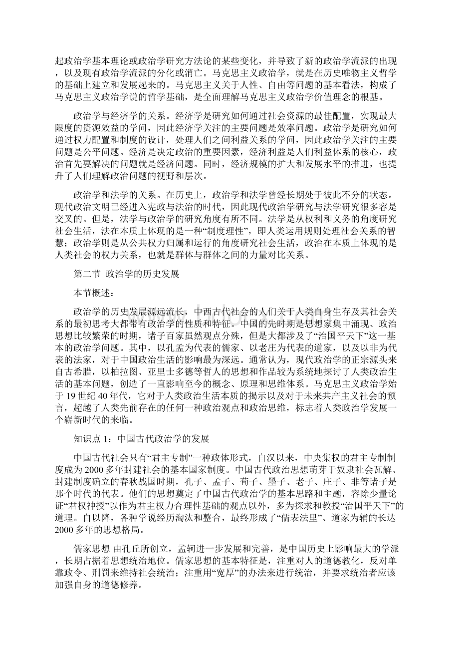 政治学原理主要知识点汇总.docx_第3页