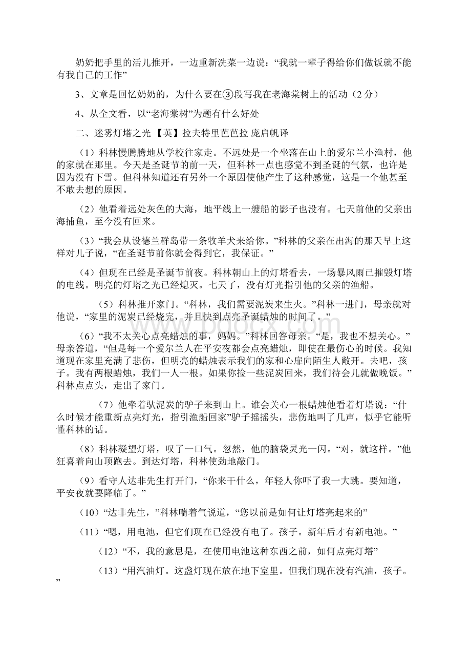 十篇记叙文阅读概括事件题型集锦及答案.docx_第2页