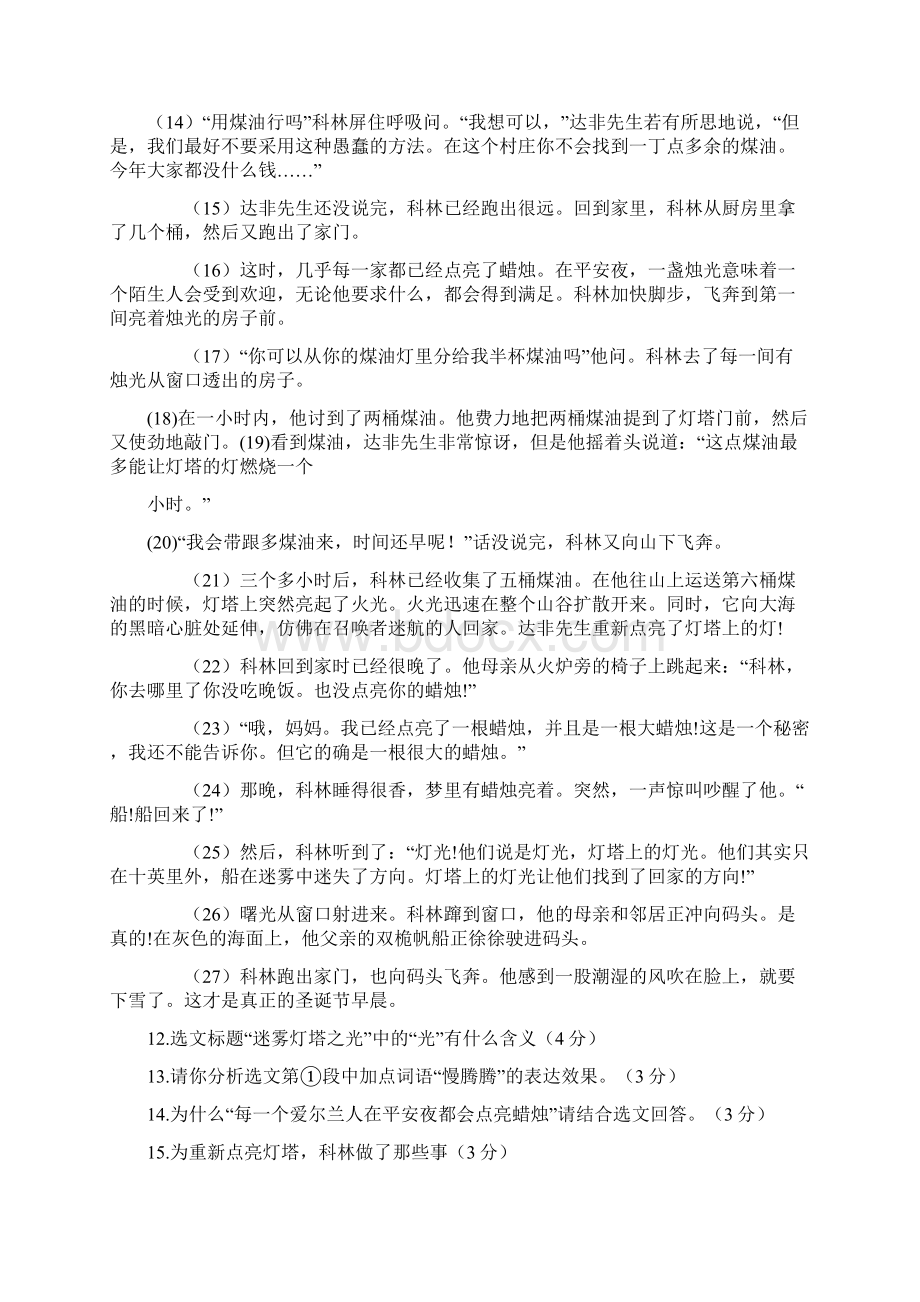 十篇记叙文阅读概括事件题型集锦及答案.docx_第3页