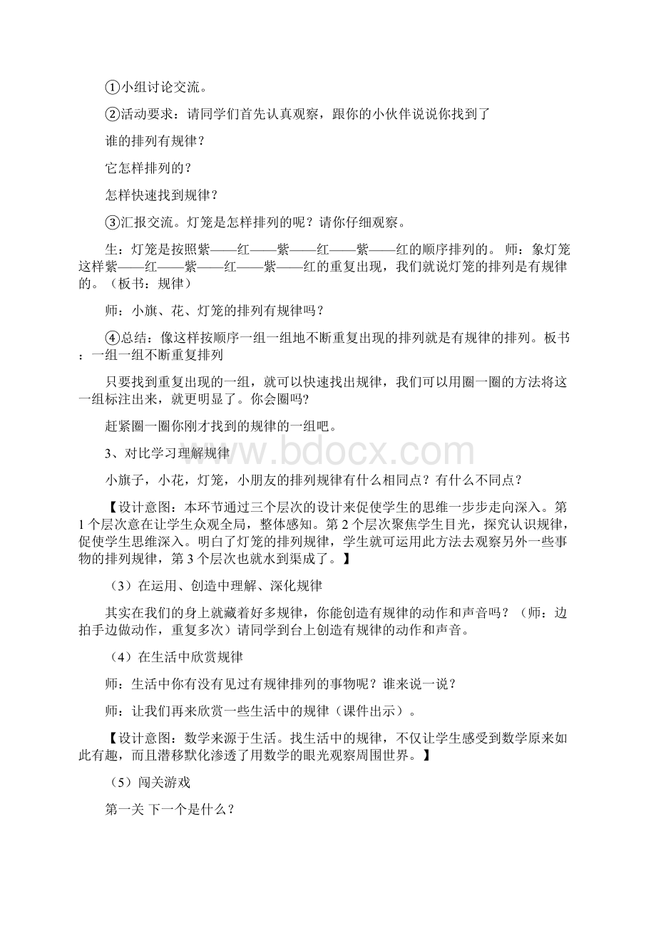 小学数学《找规律》教学设计学情分析教材分析课后反思.docx_第2页