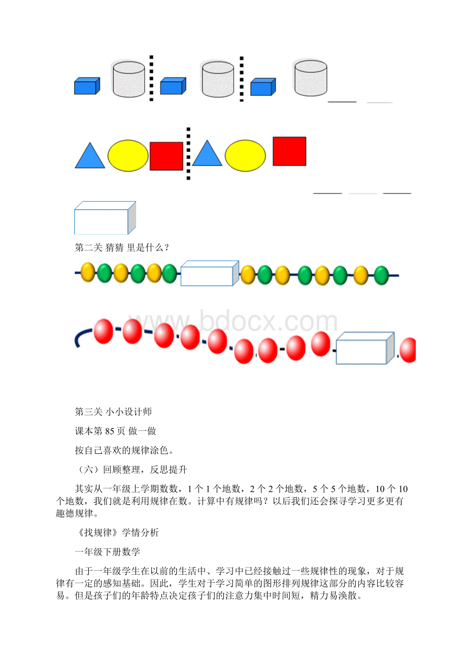 小学数学《找规律》教学设计学情分析教材分析课后反思.docx_第3页