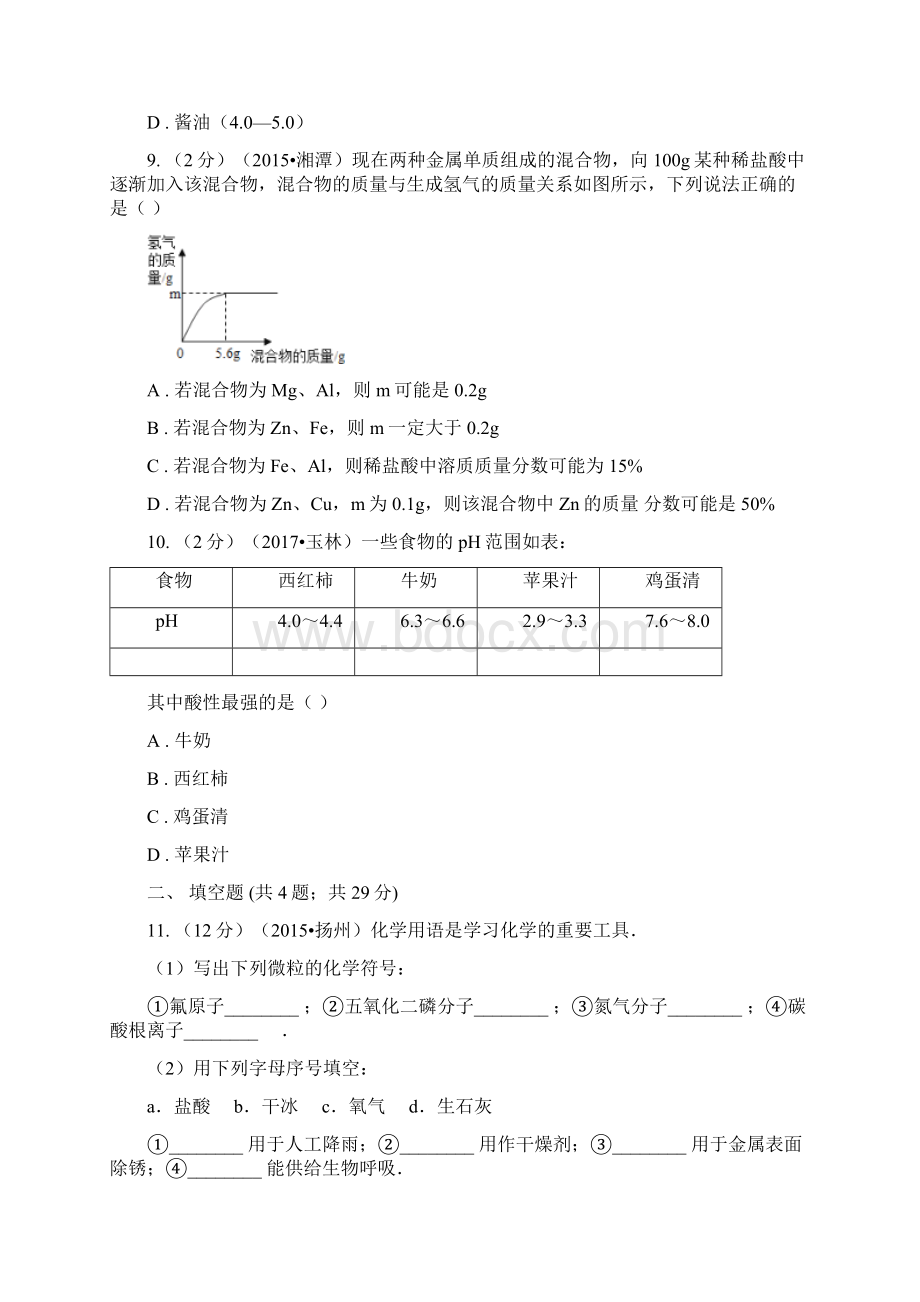 沪教版九年级下学期化学同步练习第七章第二节 常见的酸和碱 A卷Word格式文档下载.docx_第3页