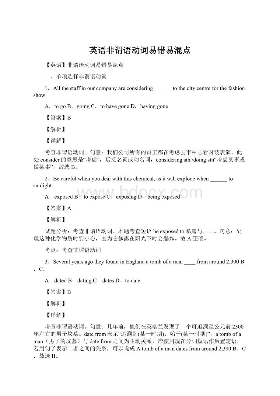 英语非谓语动词易错易混点.docx_第1页