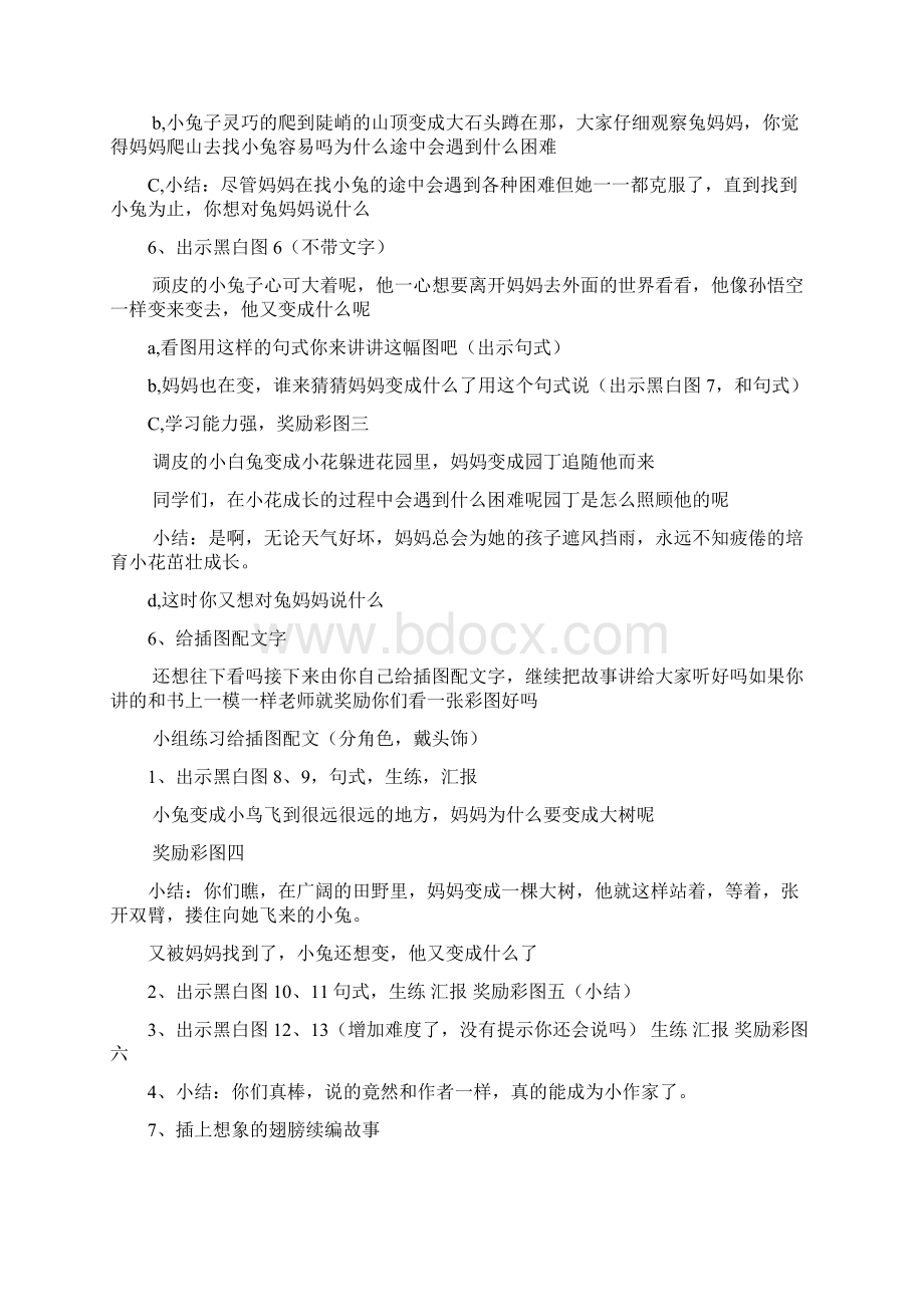 逃家小兔阅读指导课教案Word文档下载推荐.docx_第3页