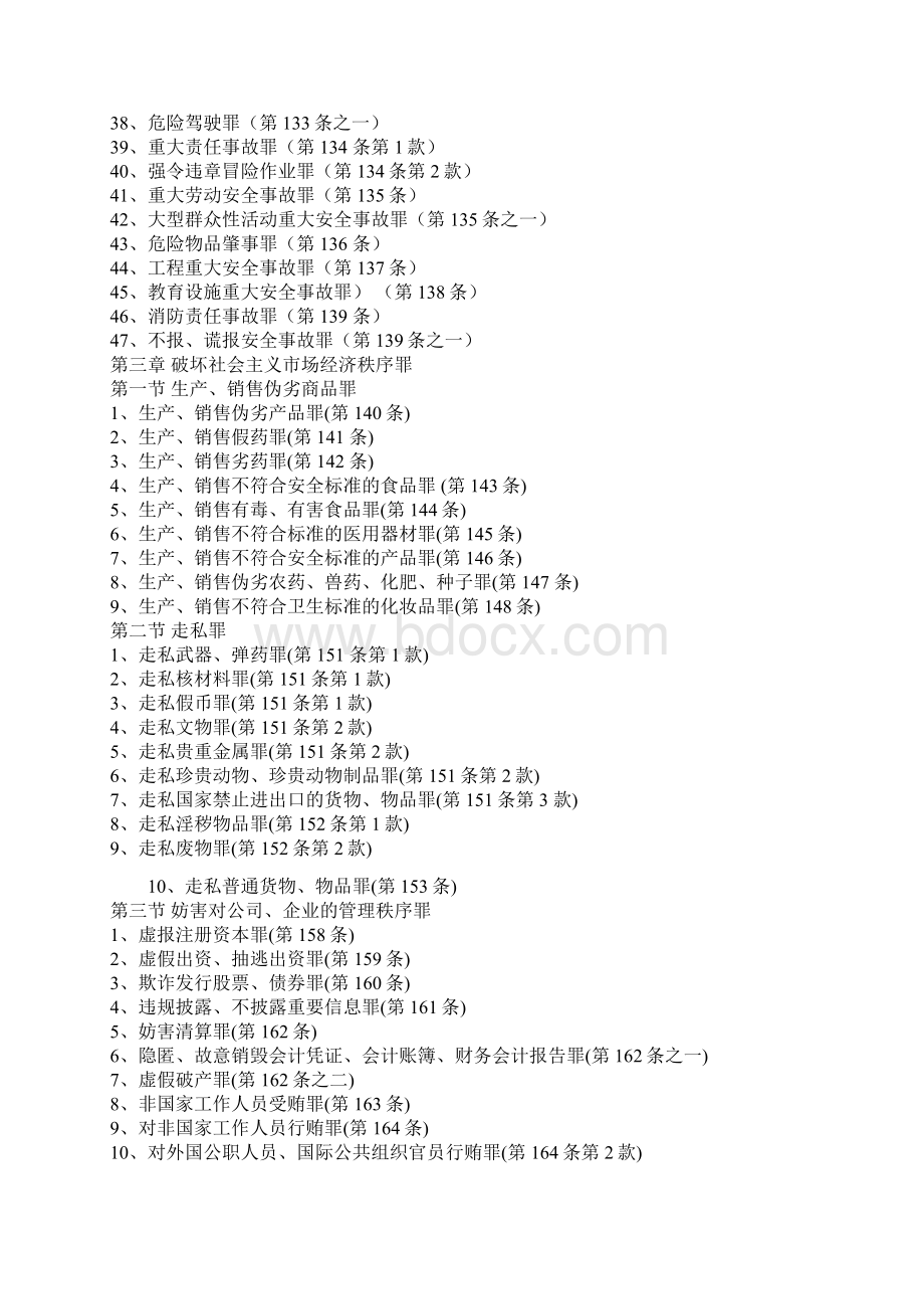 刑法450个罪名13页.docx_第3页