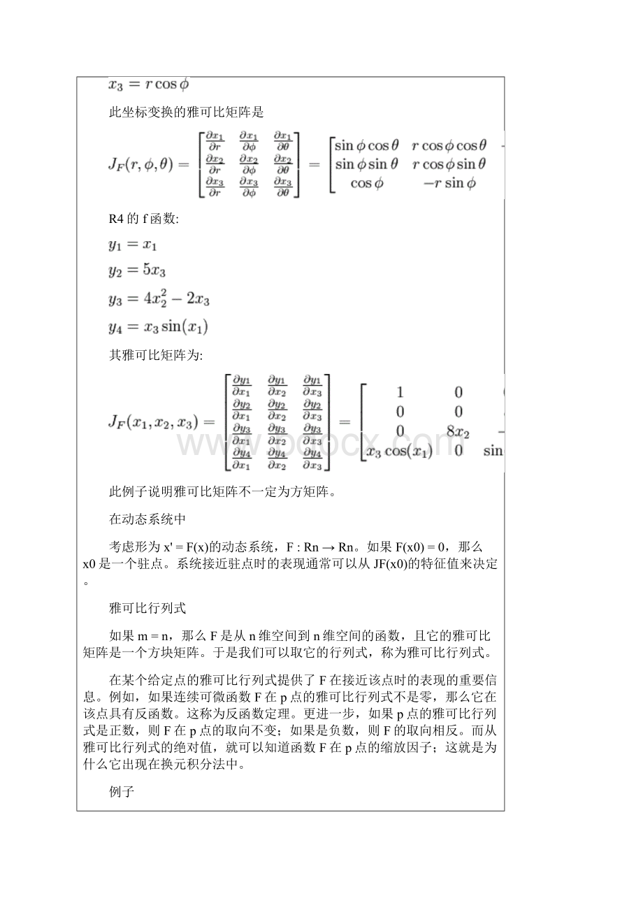 雅可比矩阵.docx_第2页