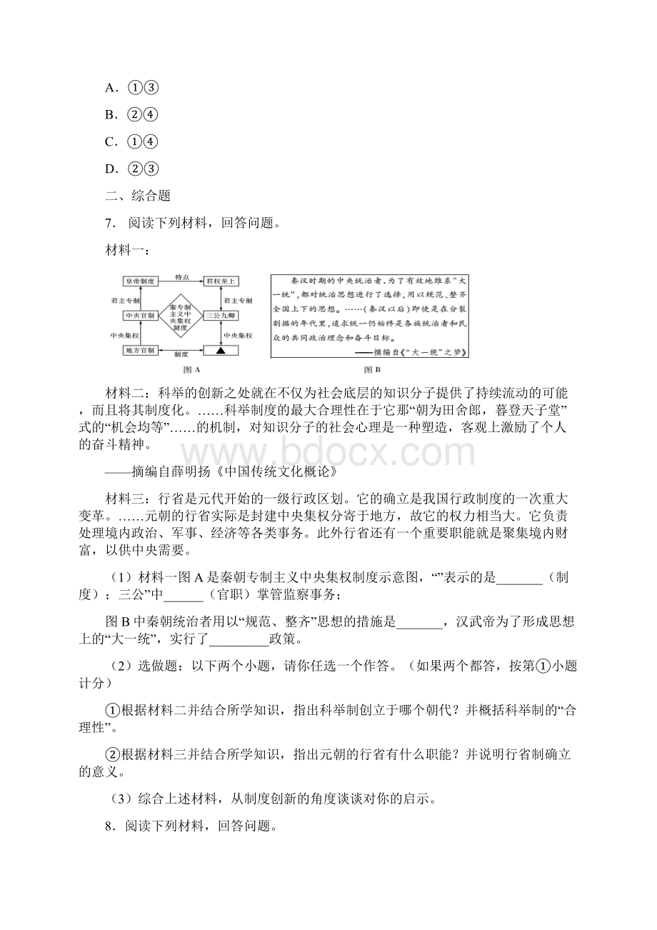 陕西省渭南市富平县中考第一次模拟历史试题.docx_第3页