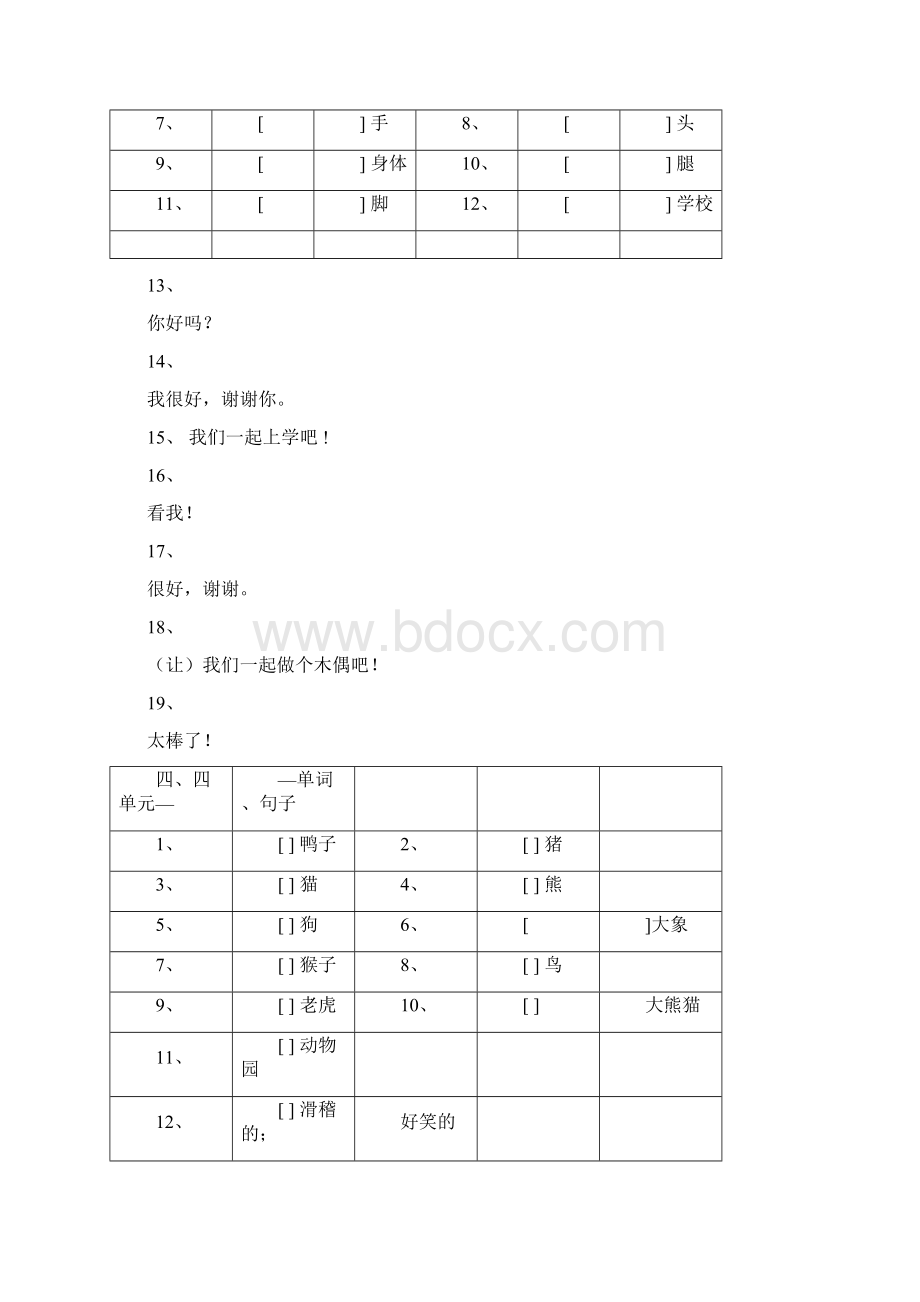 人教版三年级英语上册单词句子汉译英.docx_第3页