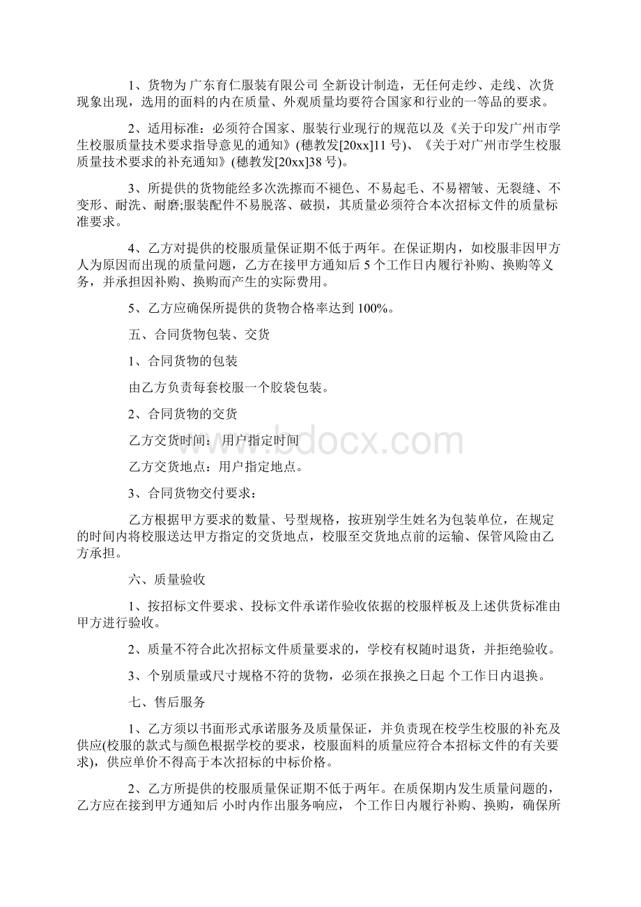 学校校服采购合同样本.docx_第3页