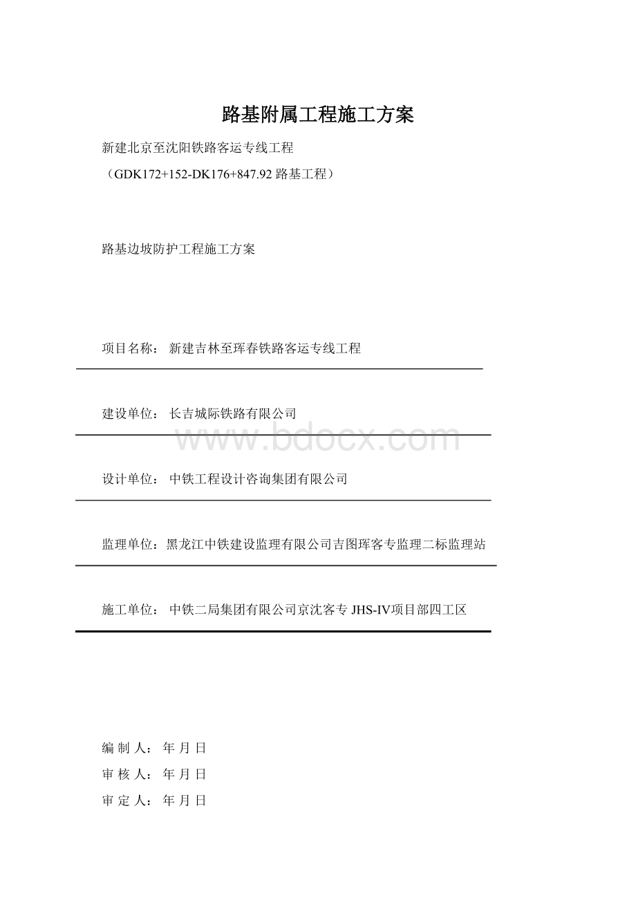 路基附属工程施工方案.docx_第1页