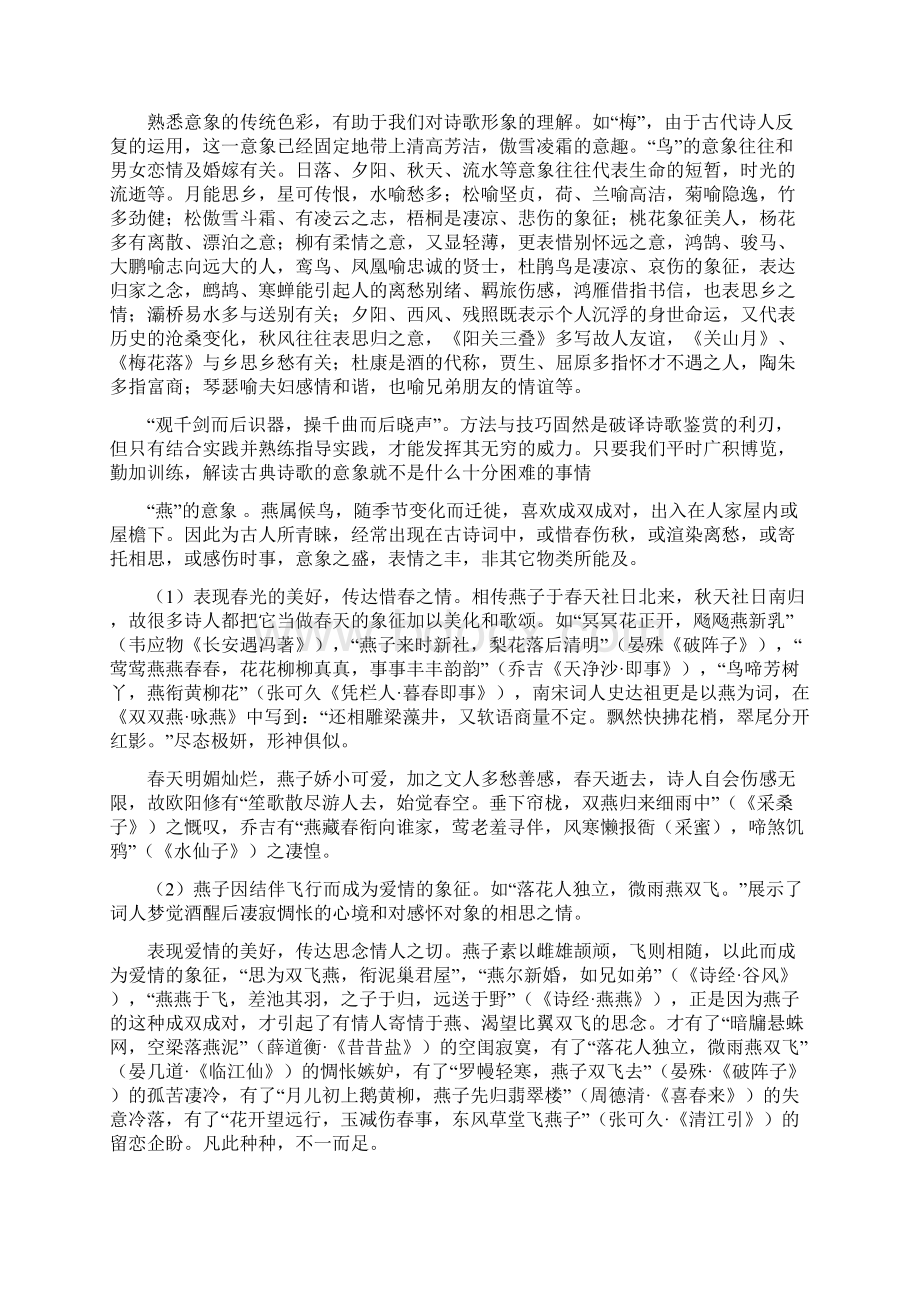 古诗词常用意象典故解析集锦最完整Word文档格式.docx_第2页