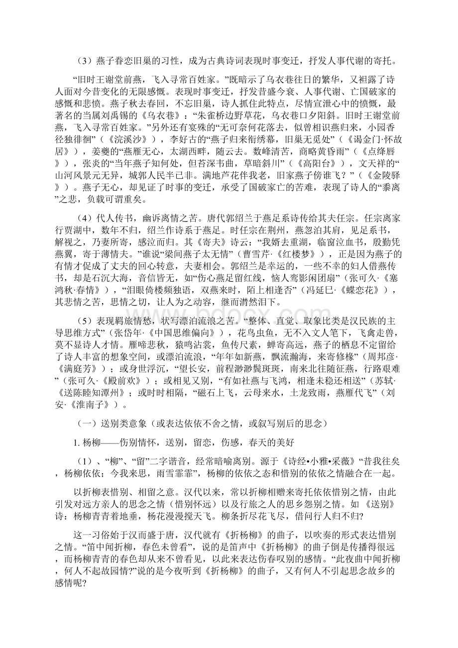 古诗词常用意象典故解析集锦最完整Word文档格式.docx_第3页