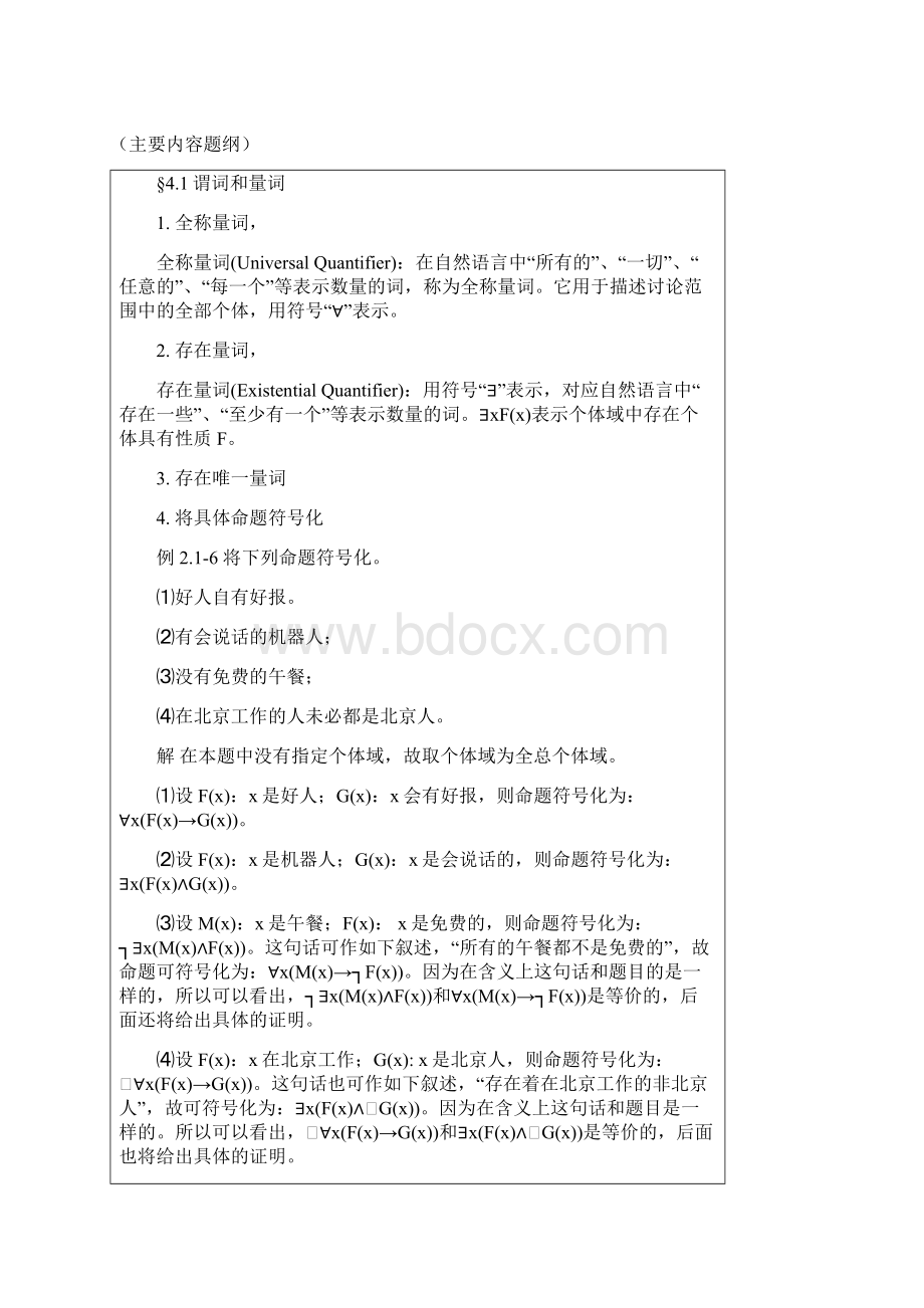 离散数学学校教案.docx_第2页