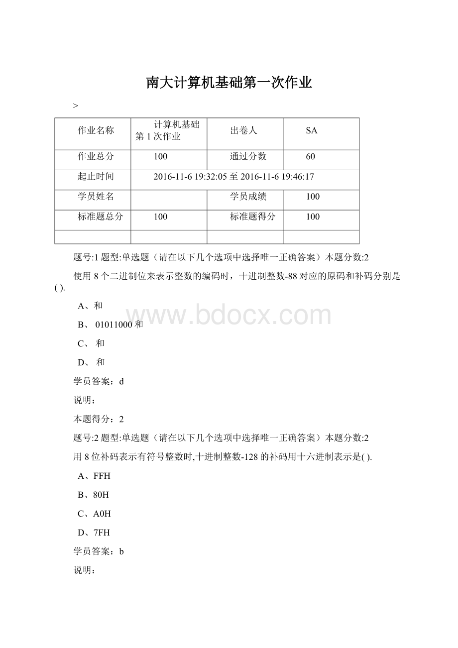 南大计算机基础第一次作业Word格式文档下载.docx