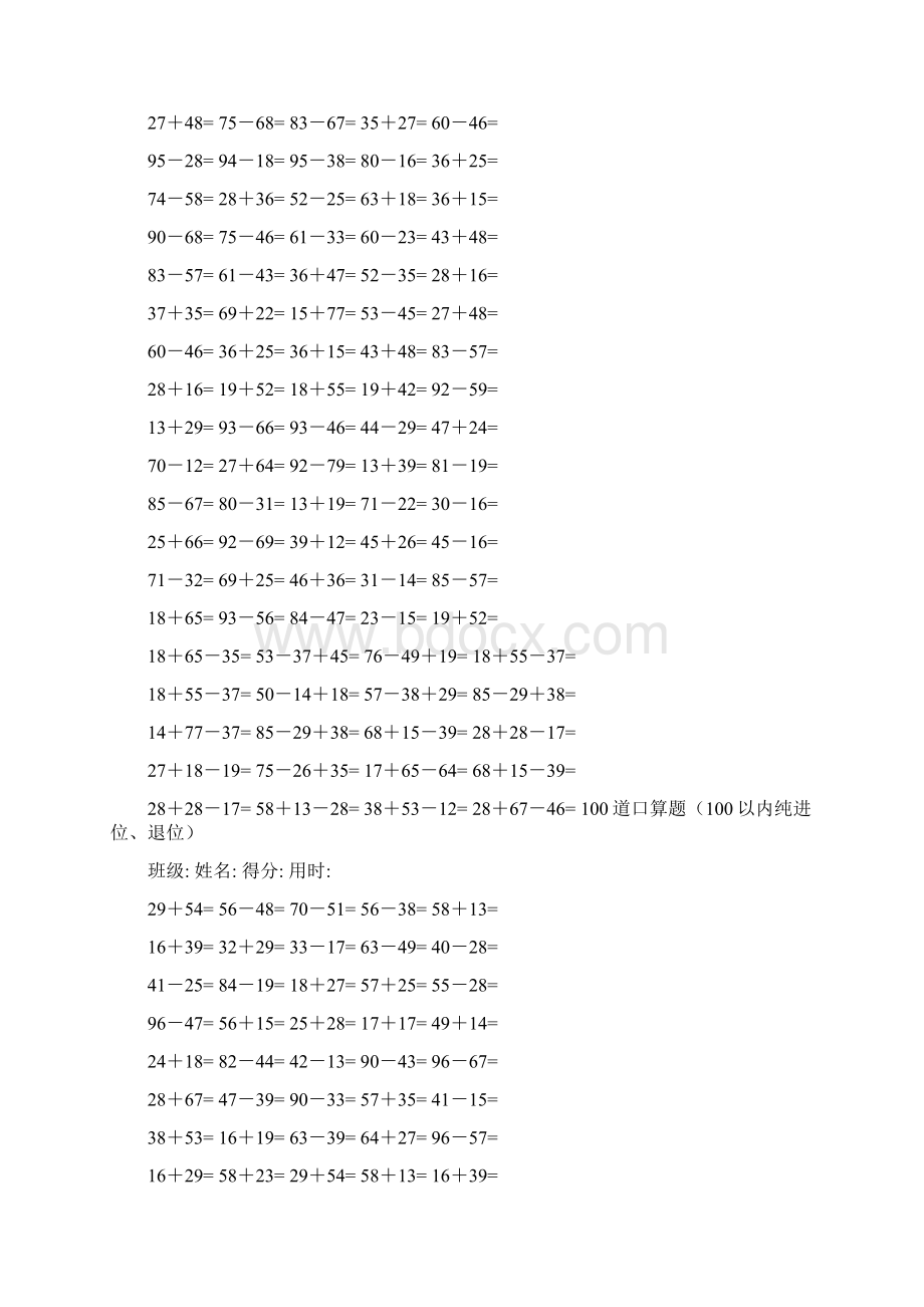 两位数加减法练习题4000道含进位不进位.docx_第2页