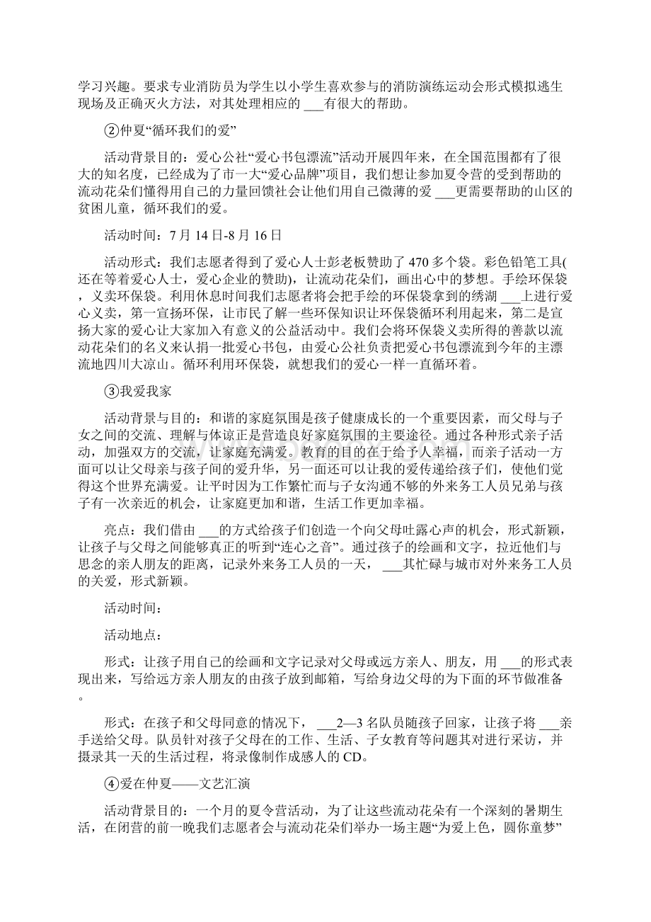 夏令营具体活动方案Word下载.docx_第2页