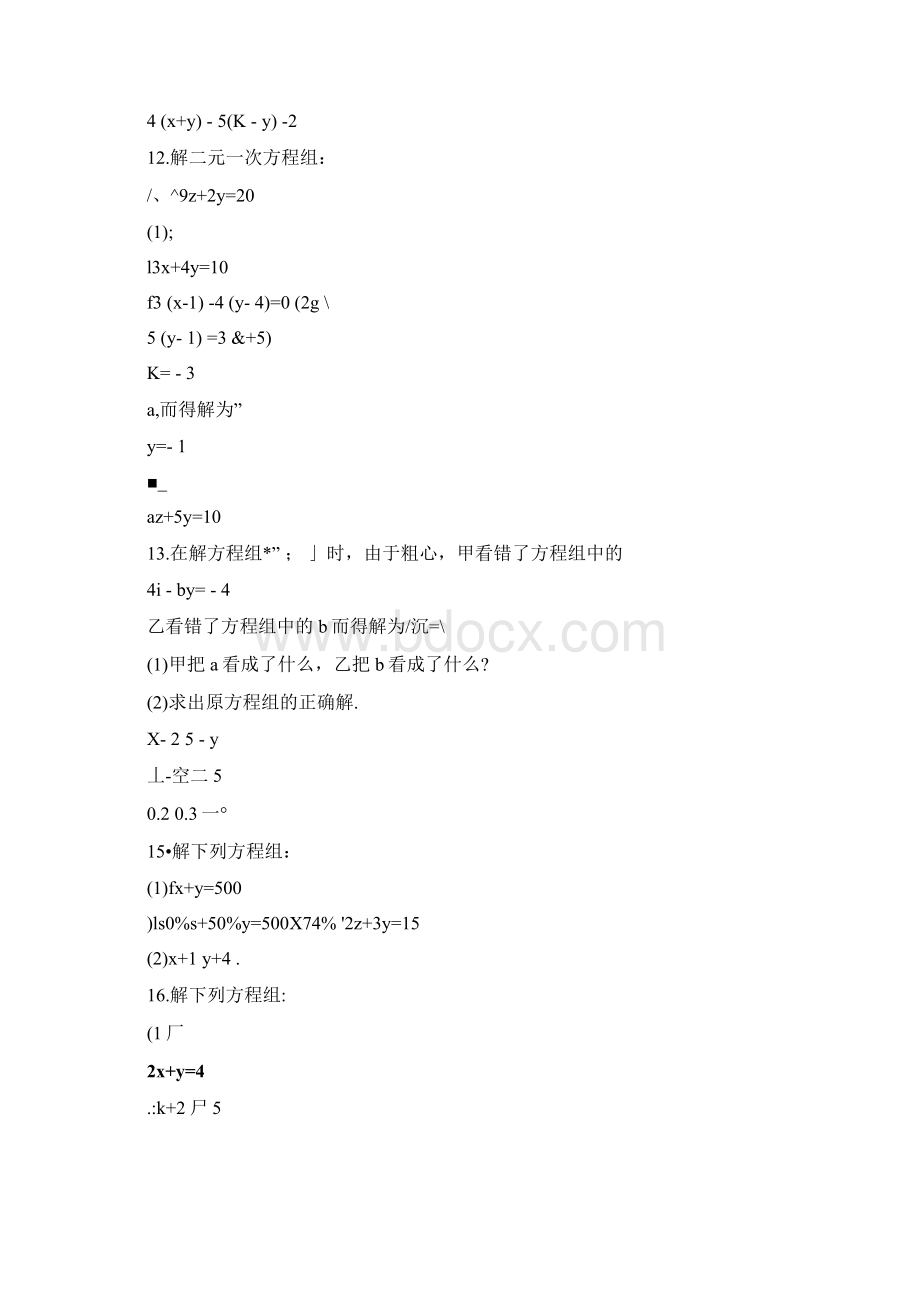 二元一次方程计算题含答案.docx_第3页