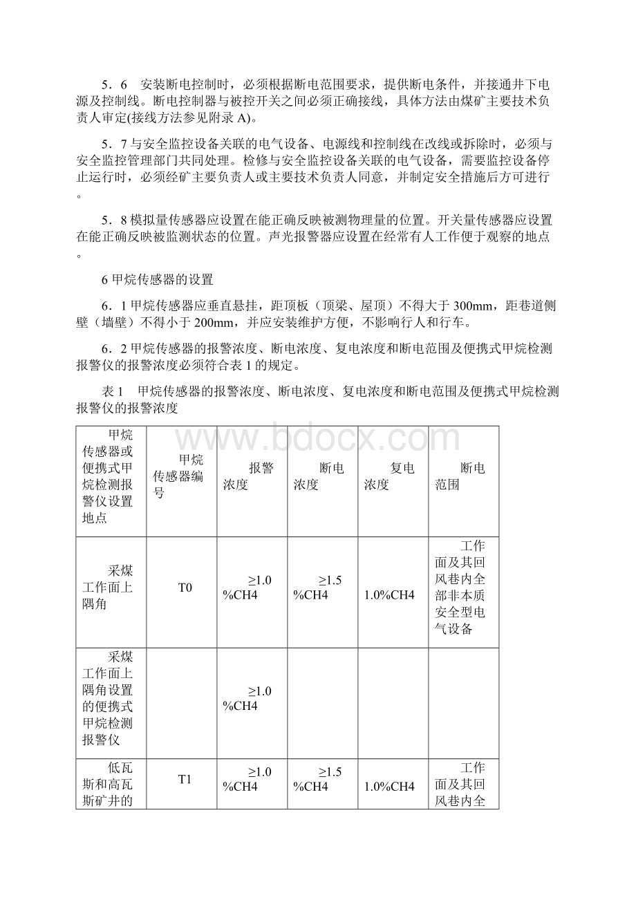 瓦斯传感器定义值设置.docx_第2页