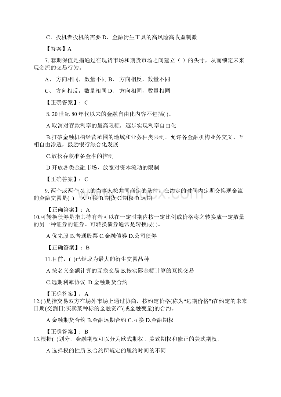 衍生金融工具习题及答案期末必看资料.docx_第2页