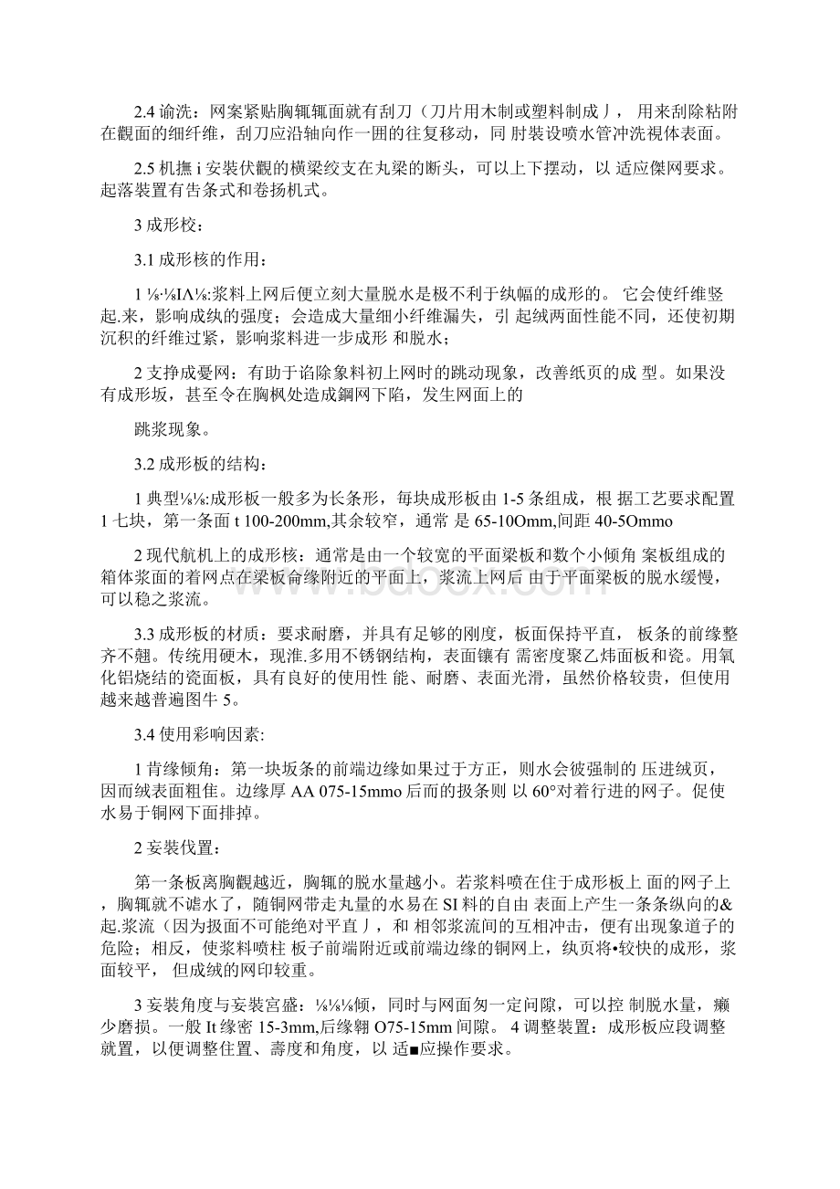 造纸机成形装置.docx_第2页