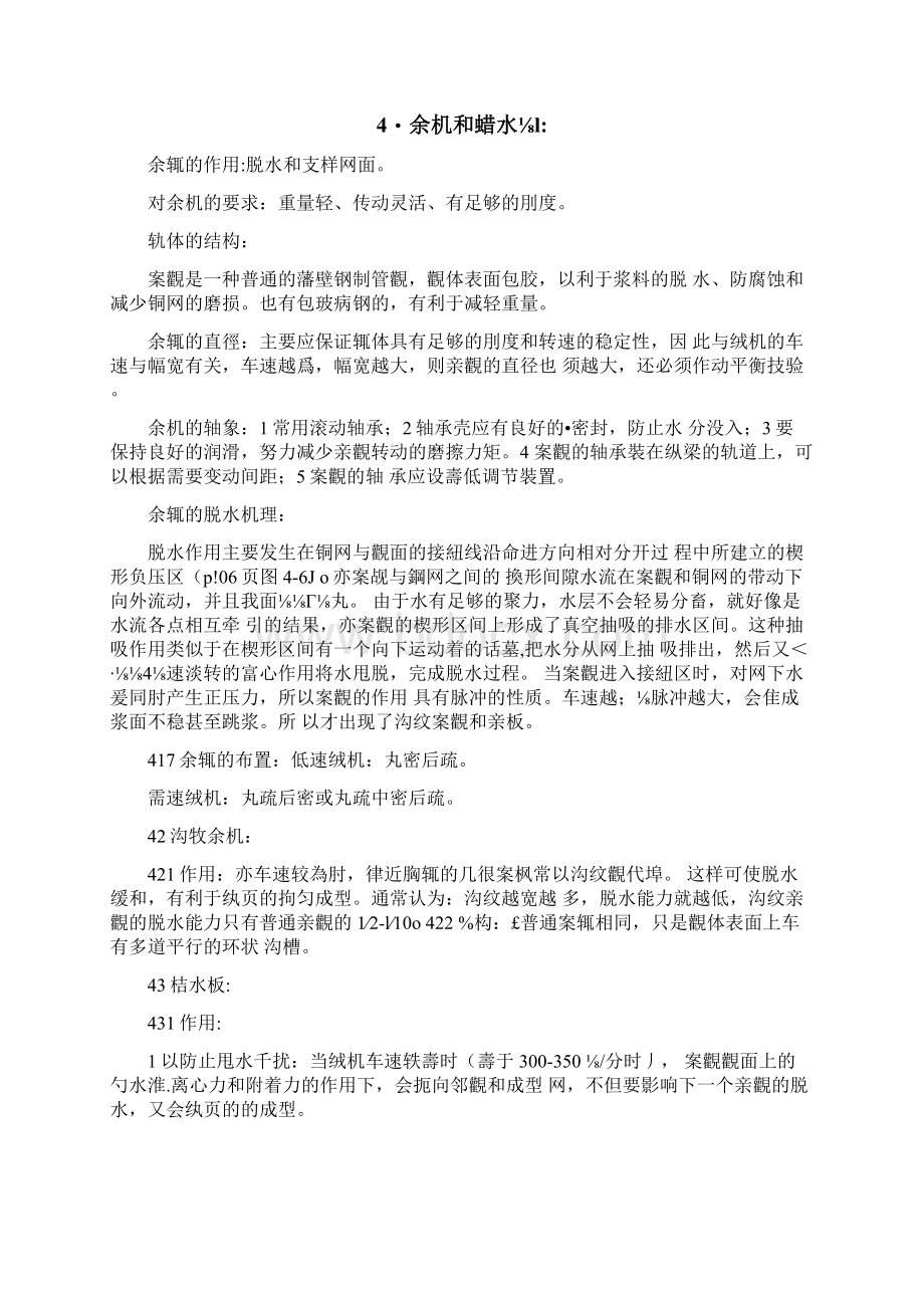 造纸机成形装置.docx_第3页