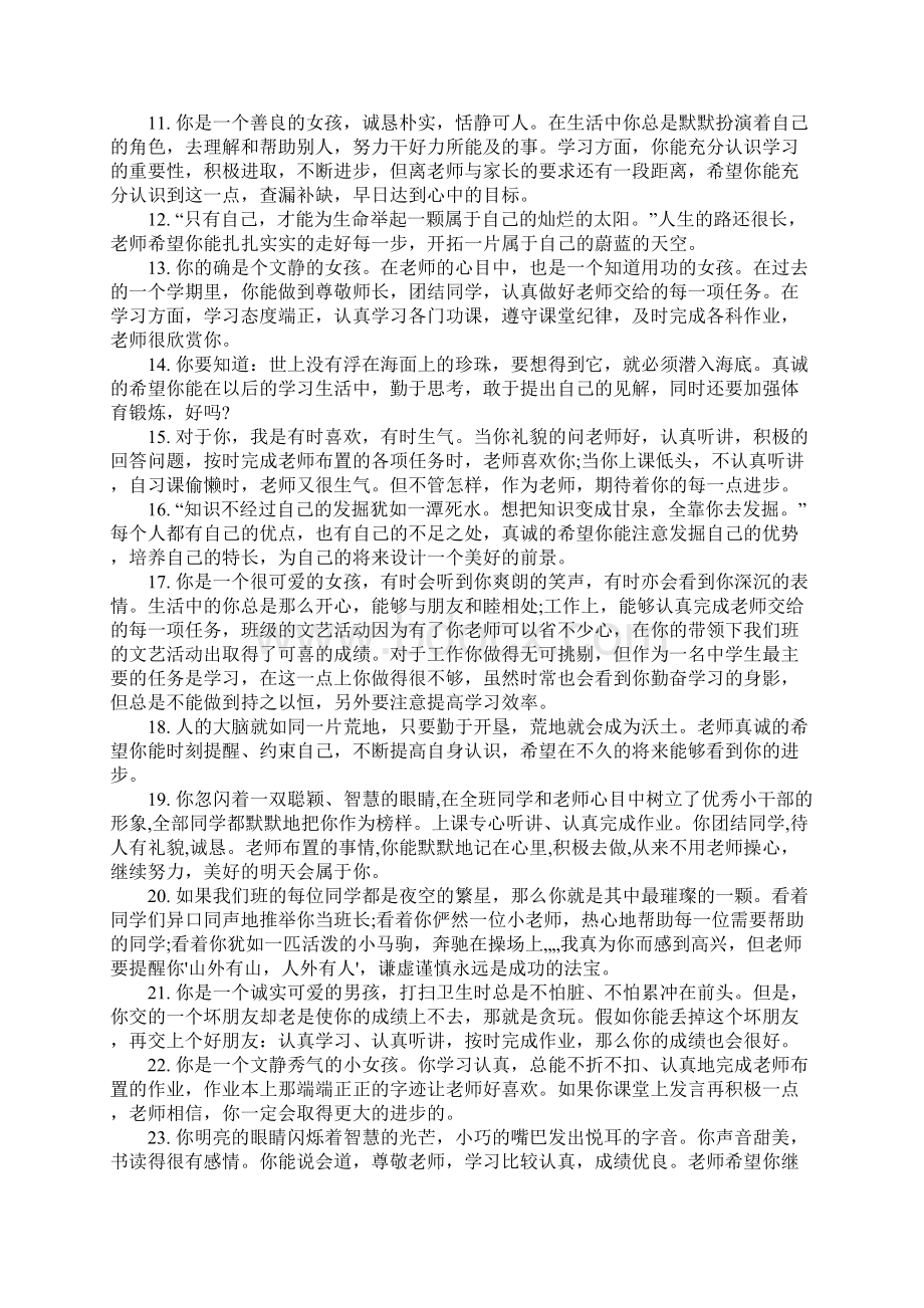 六年级鼓励性评语.docx_第2页