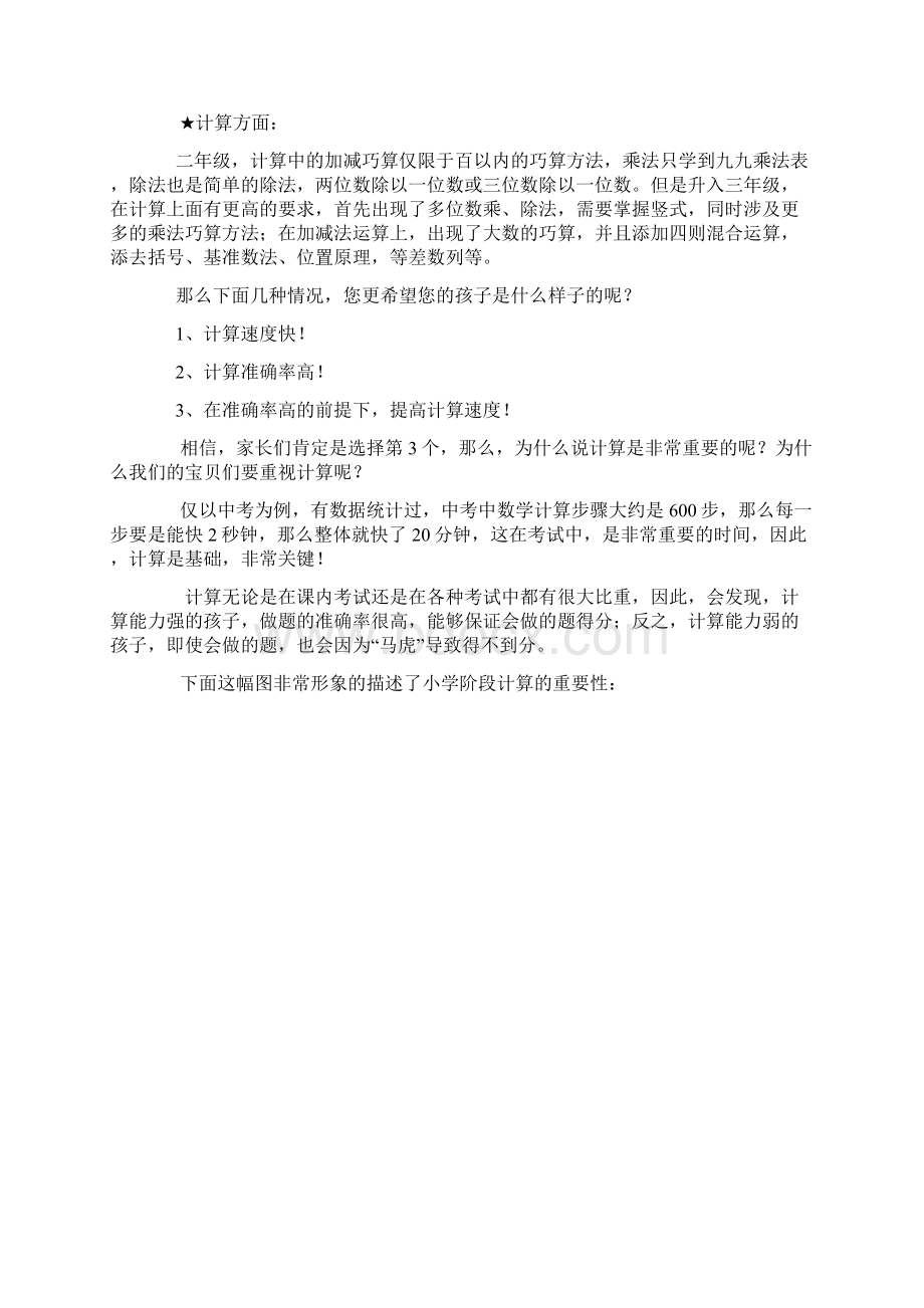 小学生二升三年级变化应对.docx_第2页