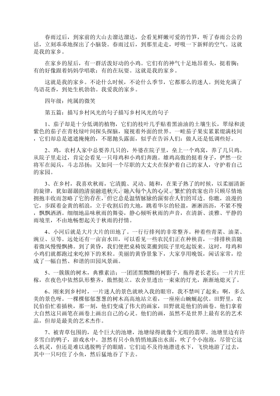 《美丽的乡村风光共五篇》Word文档下载推荐.docx_第3页