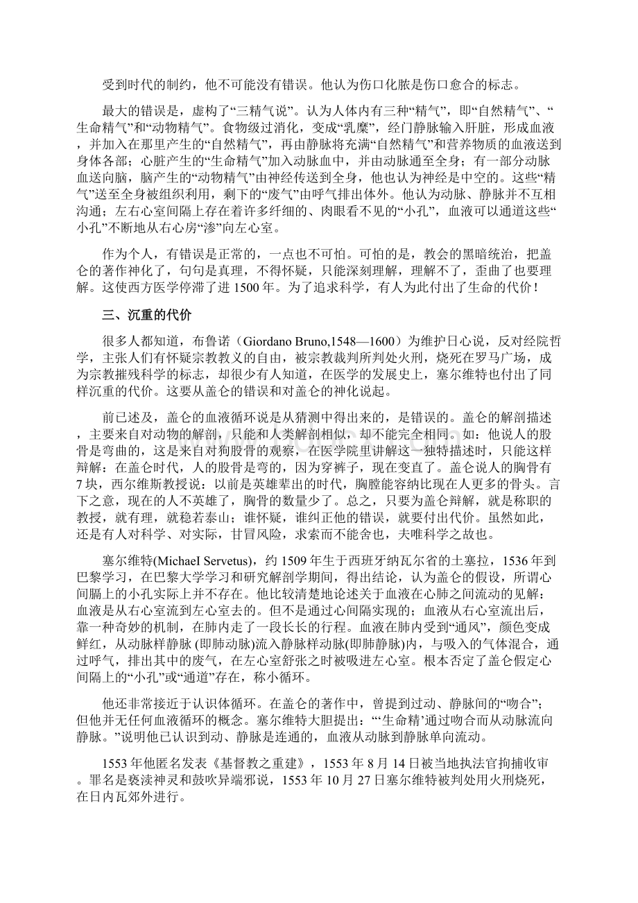 现代医学的发展历程BROOKWord格式.docx_第3页