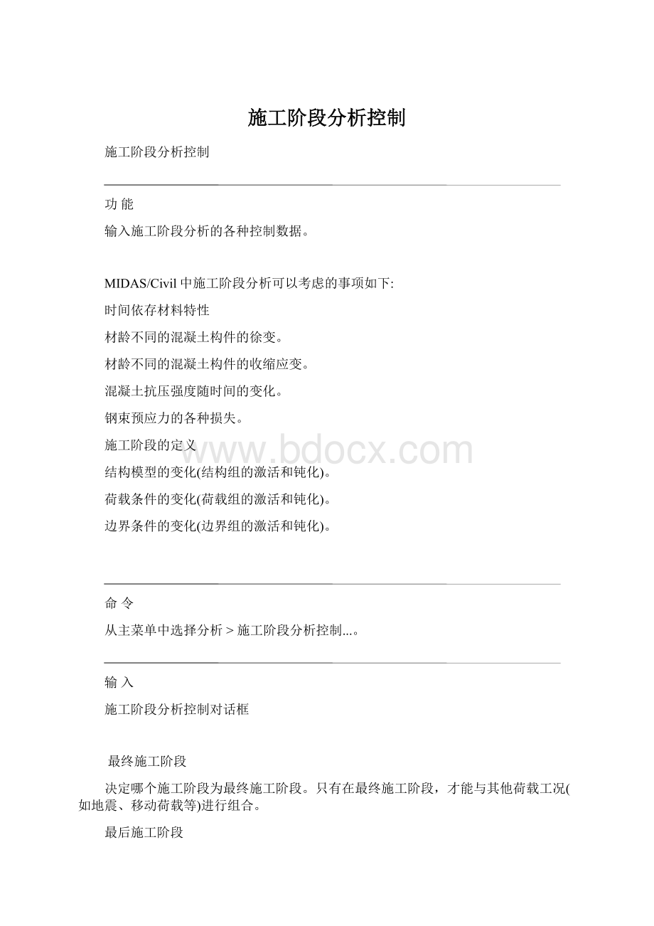 施工阶段分析控制Word格式文档下载.docx