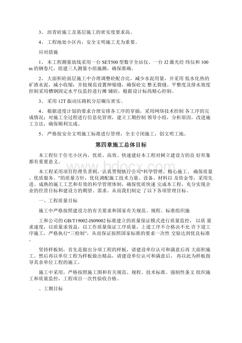 标准田径运动场的施工设计方案.docx_第3页