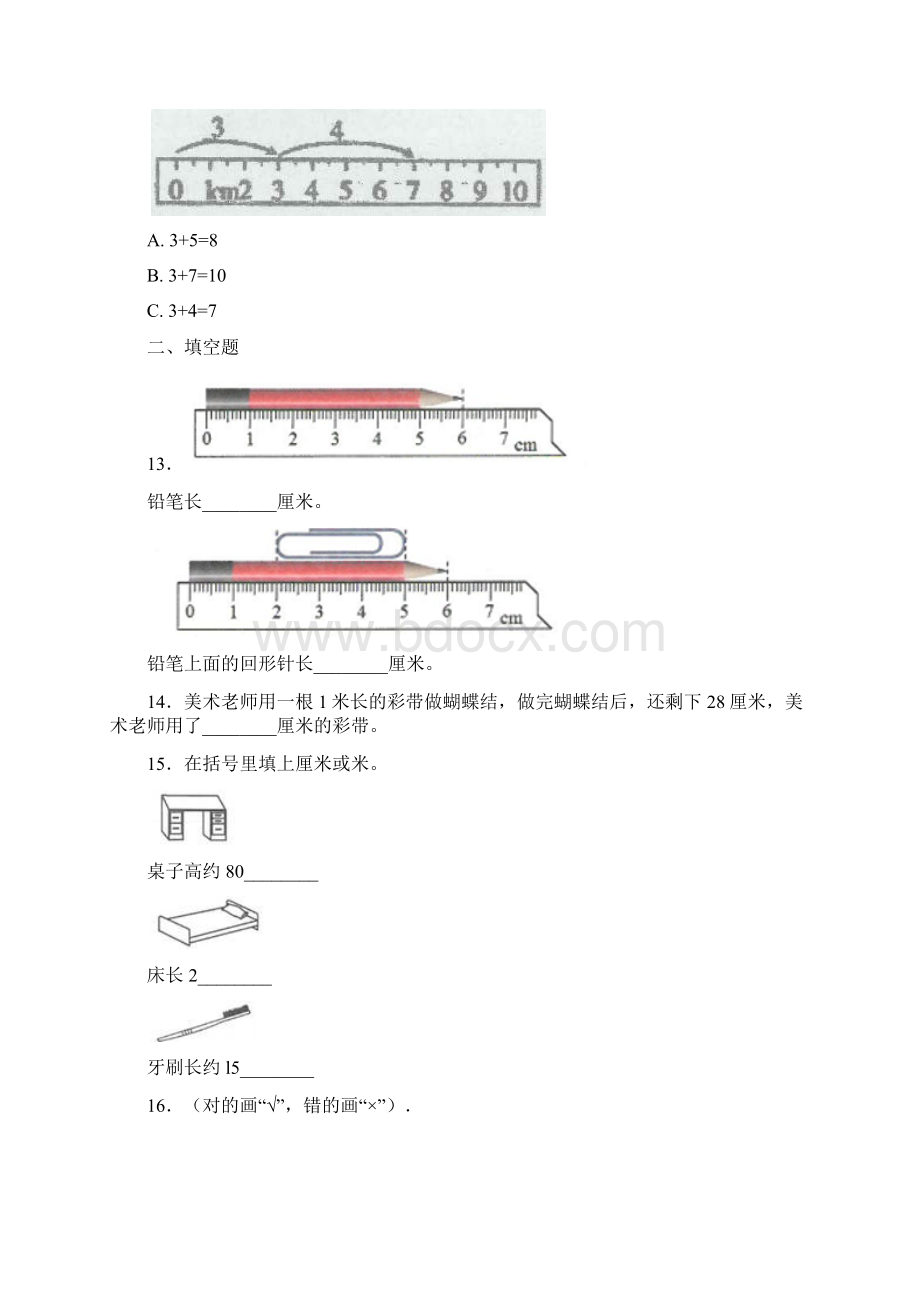 常考题人教版小学数学二年级数学上册第一单元《长度单位》单元检测包含答案解析1Word文档格式.docx_第3页