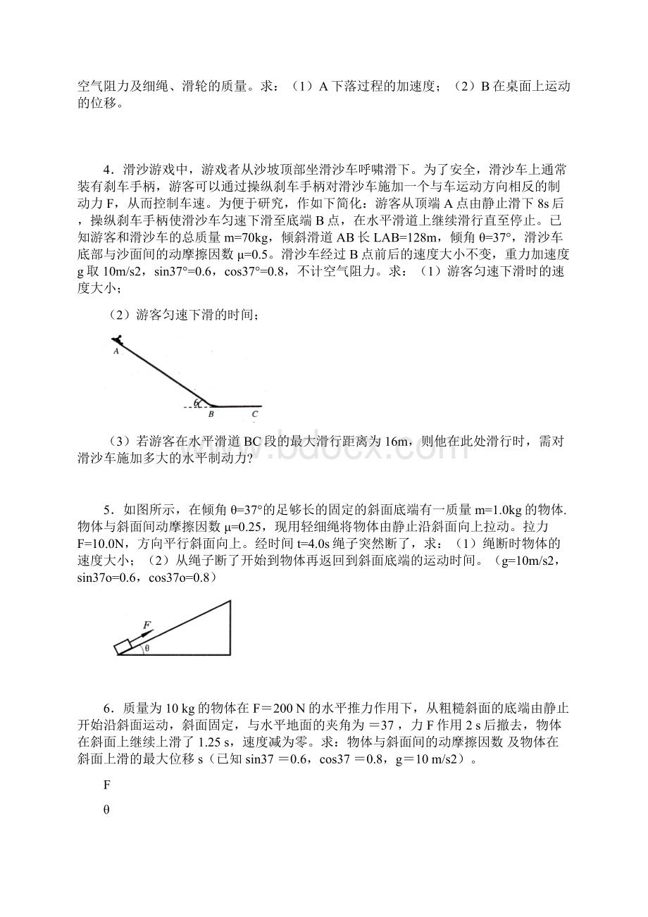 牛顿运动定律的应用多过程问答.docx_第2页