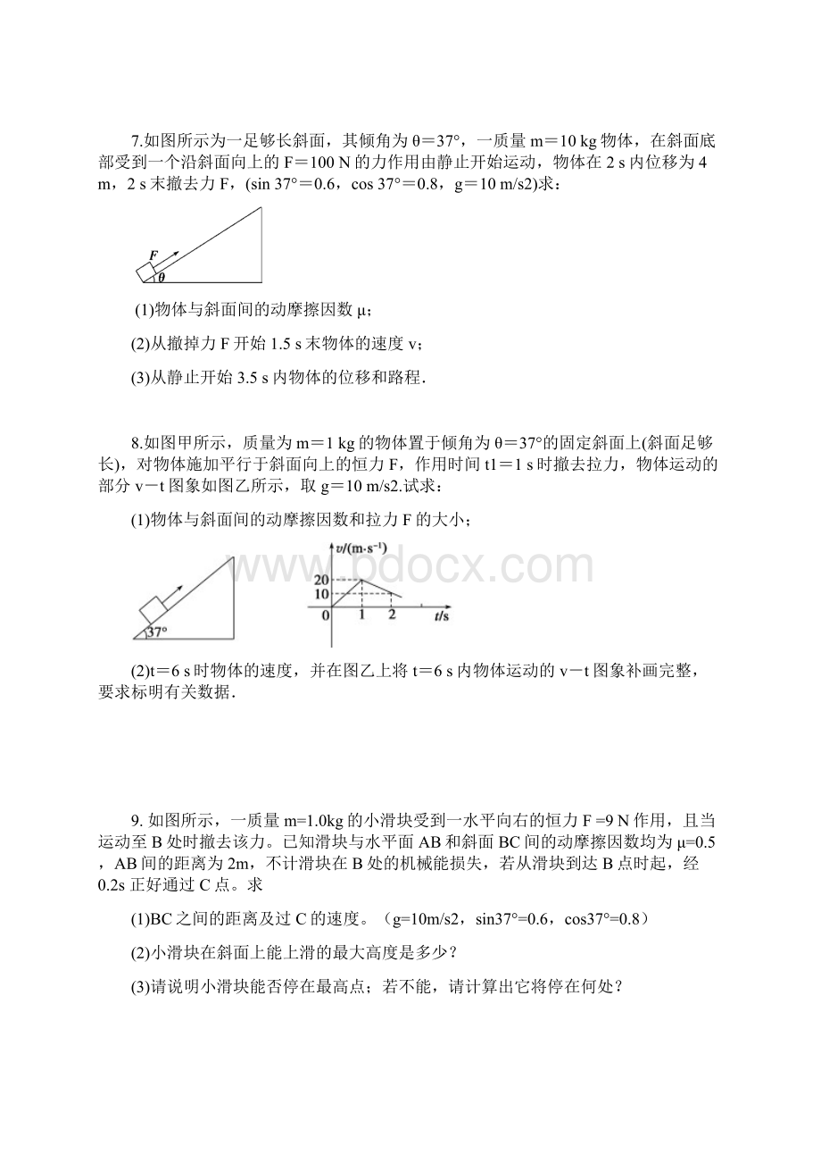 牛顿运动定律的应用多过程问答.docx_第3页