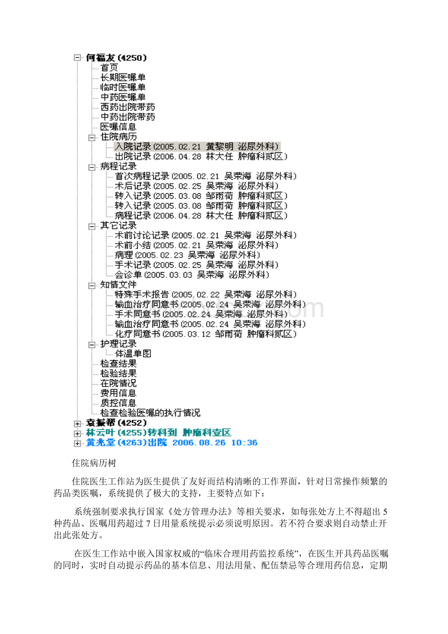 住院医生站系统操作手册Word文档格式.docx_第2页