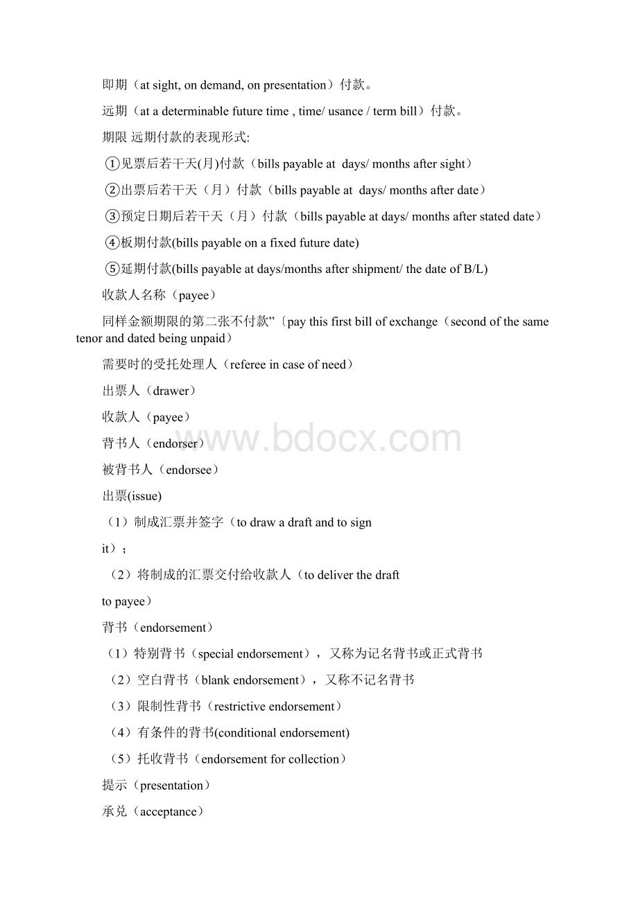 国际结算英文术语.docx_第2页