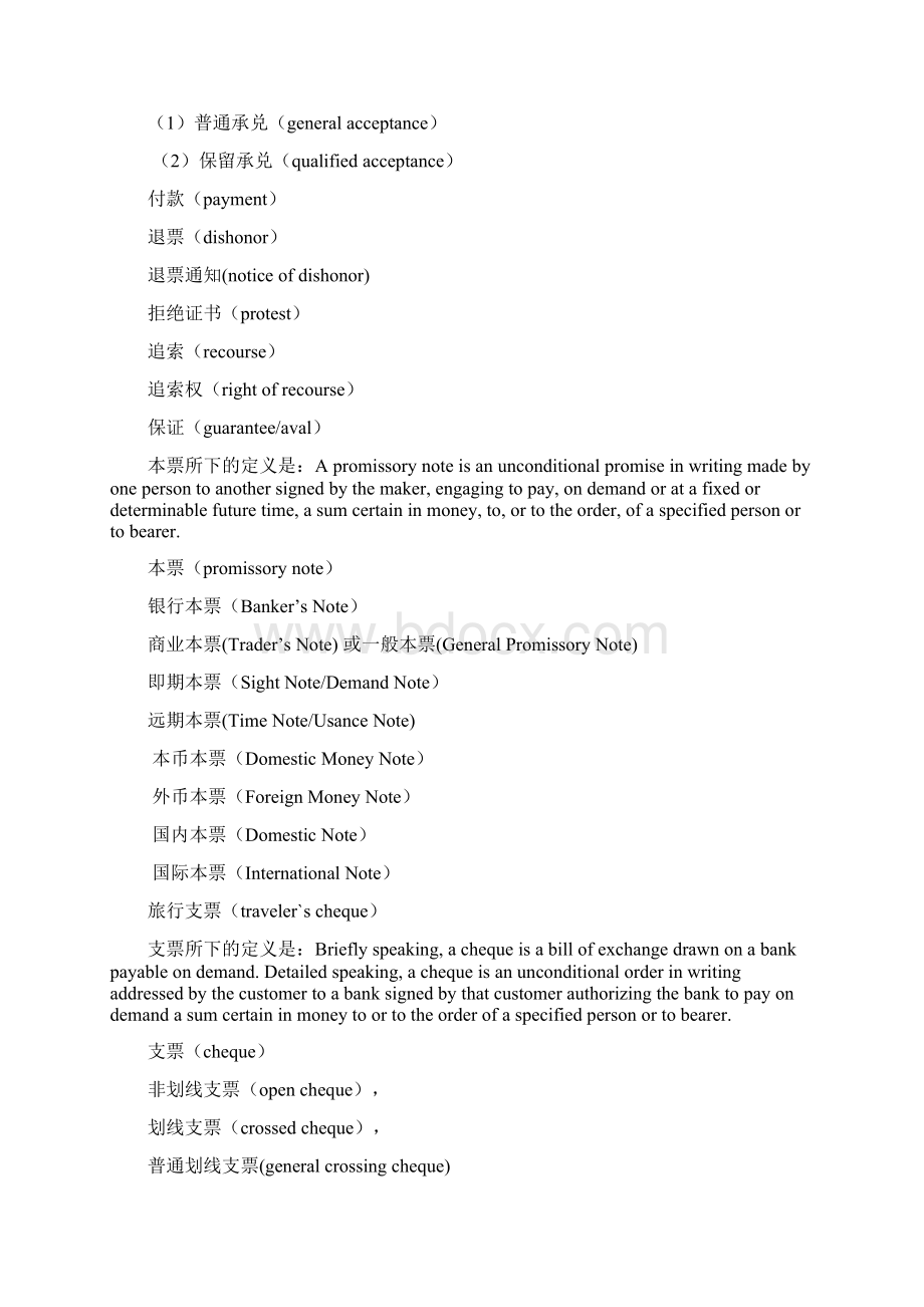 国际结算英文术语.docx_第3页