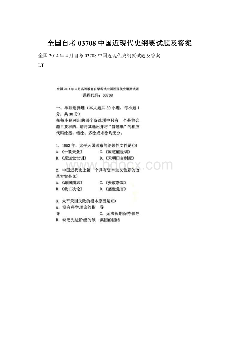 全国自考03708中国近现代史纲要试题及答案.docx_第1页