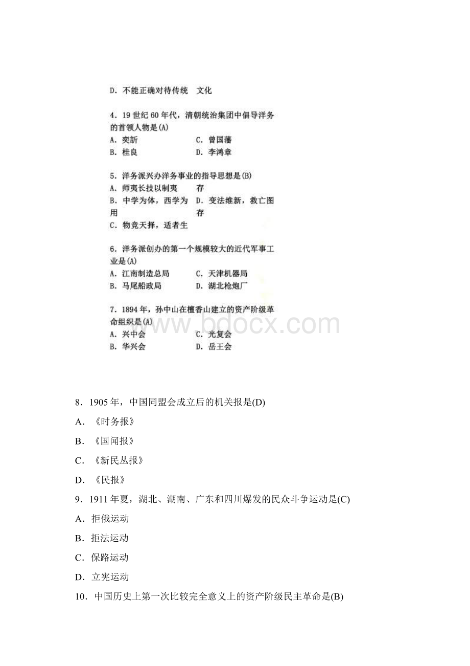 全国自考03708中国近现代史纲要试题及答案.docx_第2页