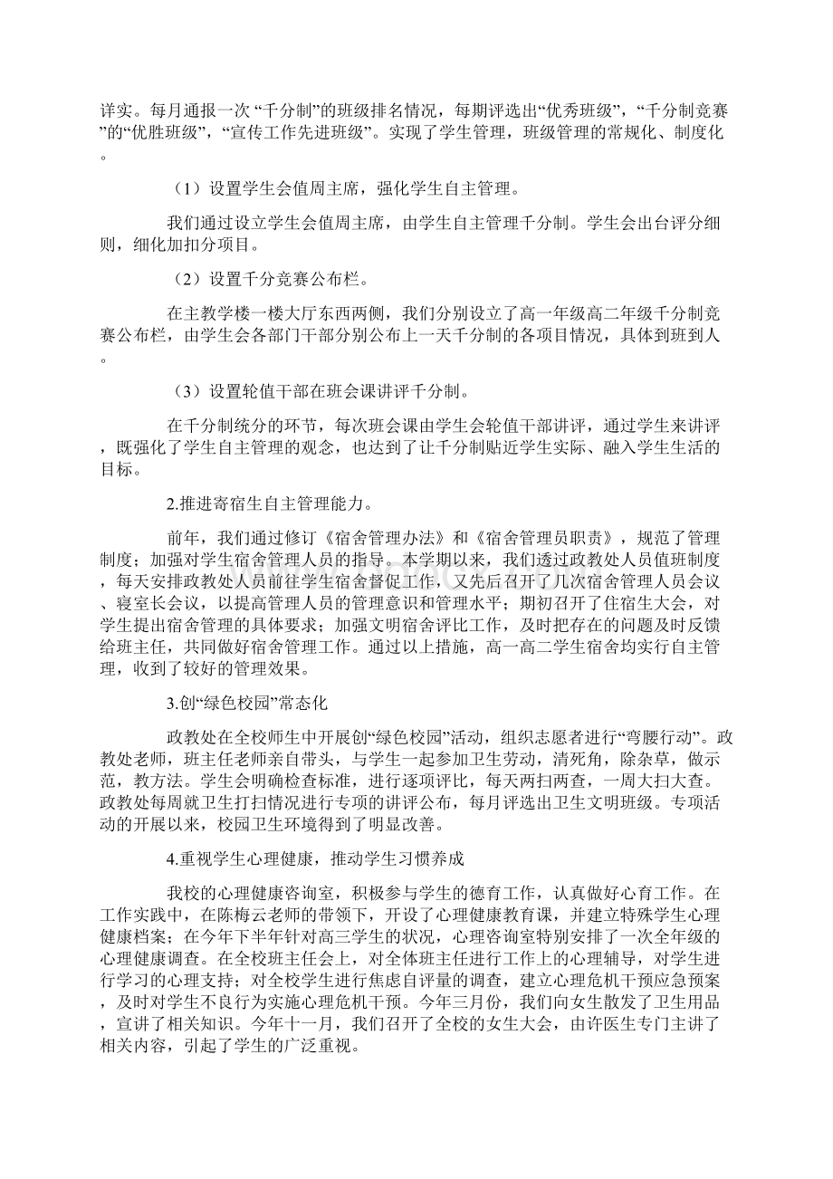 德育培训课程亮点共16页.docx_第2页